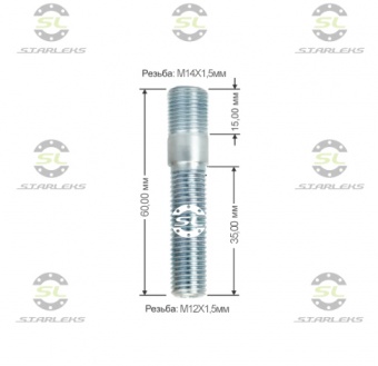 Колесная шпилька резьбовая М14x1,5x15мм/М12x1,5x35мм (Общая длина 60мм)